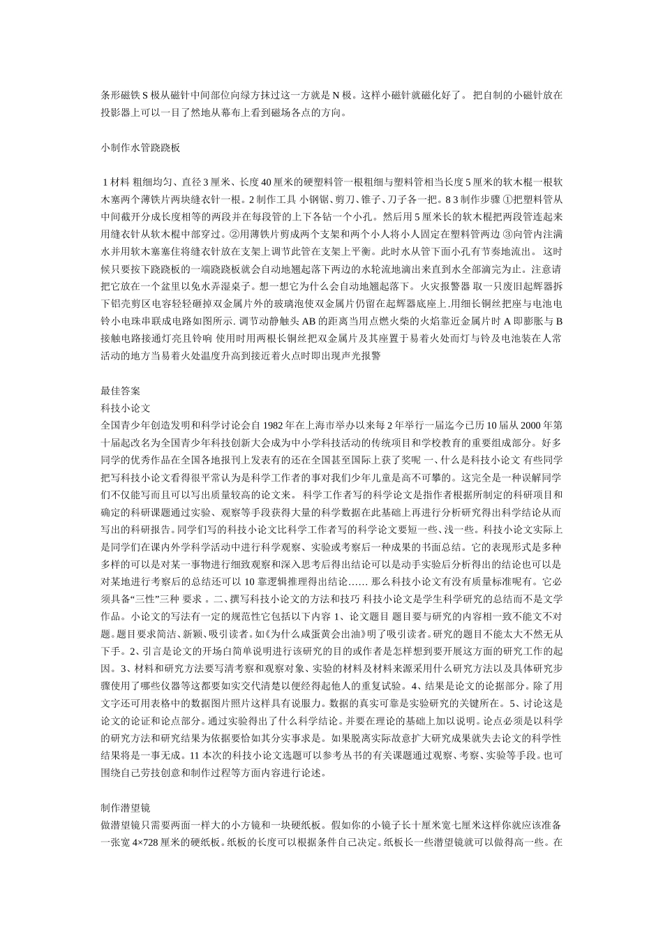 全国青少年科技创新大赛中学生创新发明作品_第3页