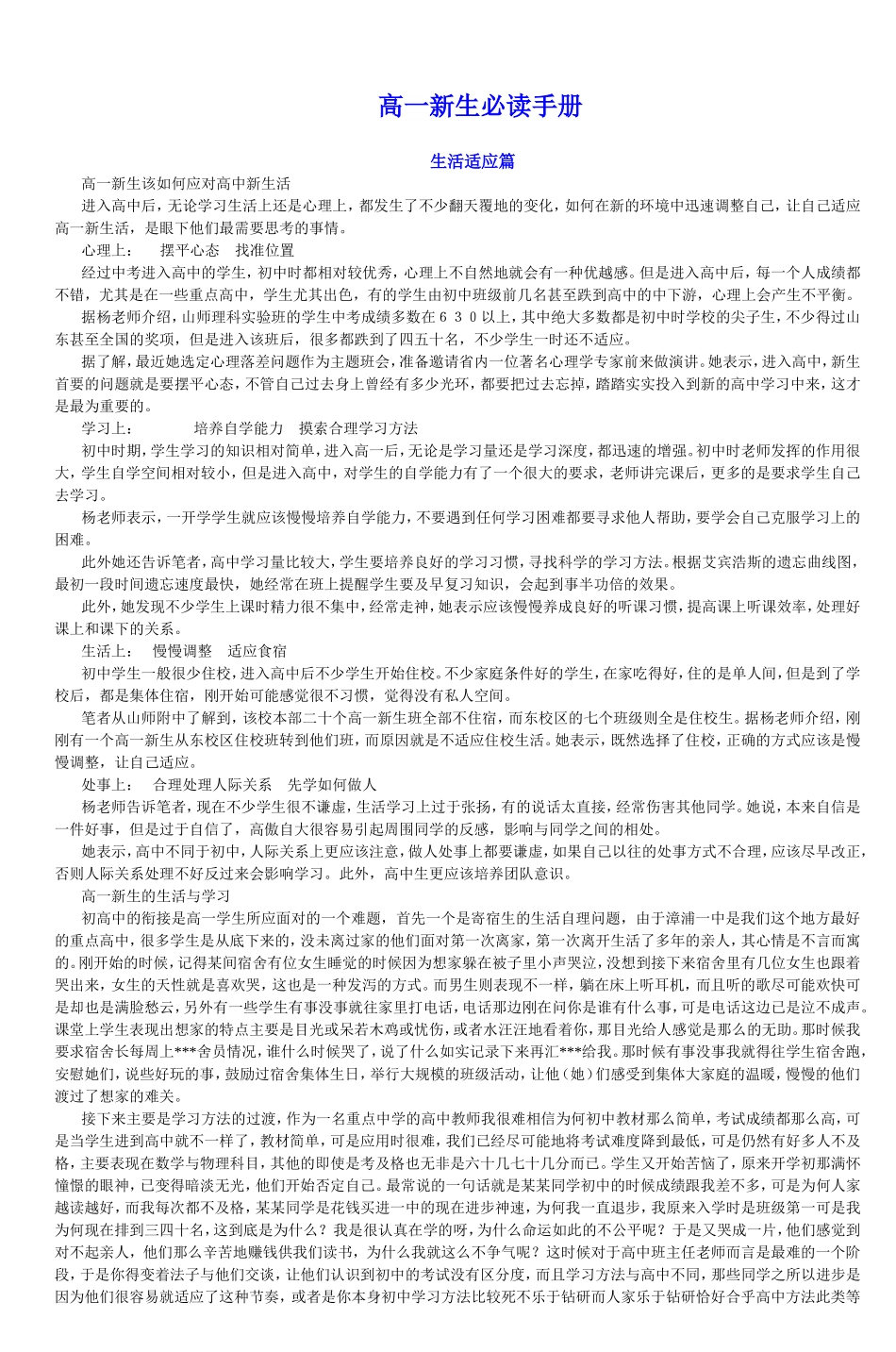 高一新生必读手册 (2)_第1页