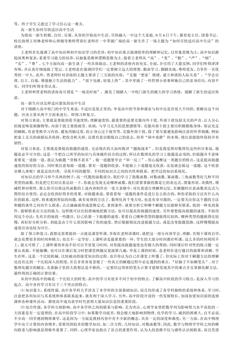 高一新生必读手册 (2)_第2页