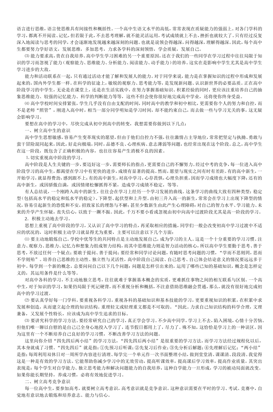 高一新生必读手册 (2)_第3页