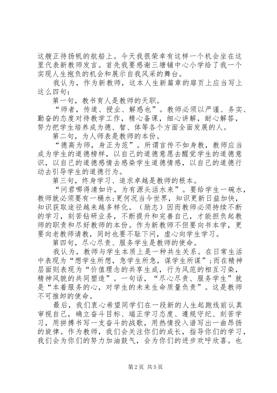 关于庆祝元旦节的演讲稿推荐与关于开学演讲稿_第2页