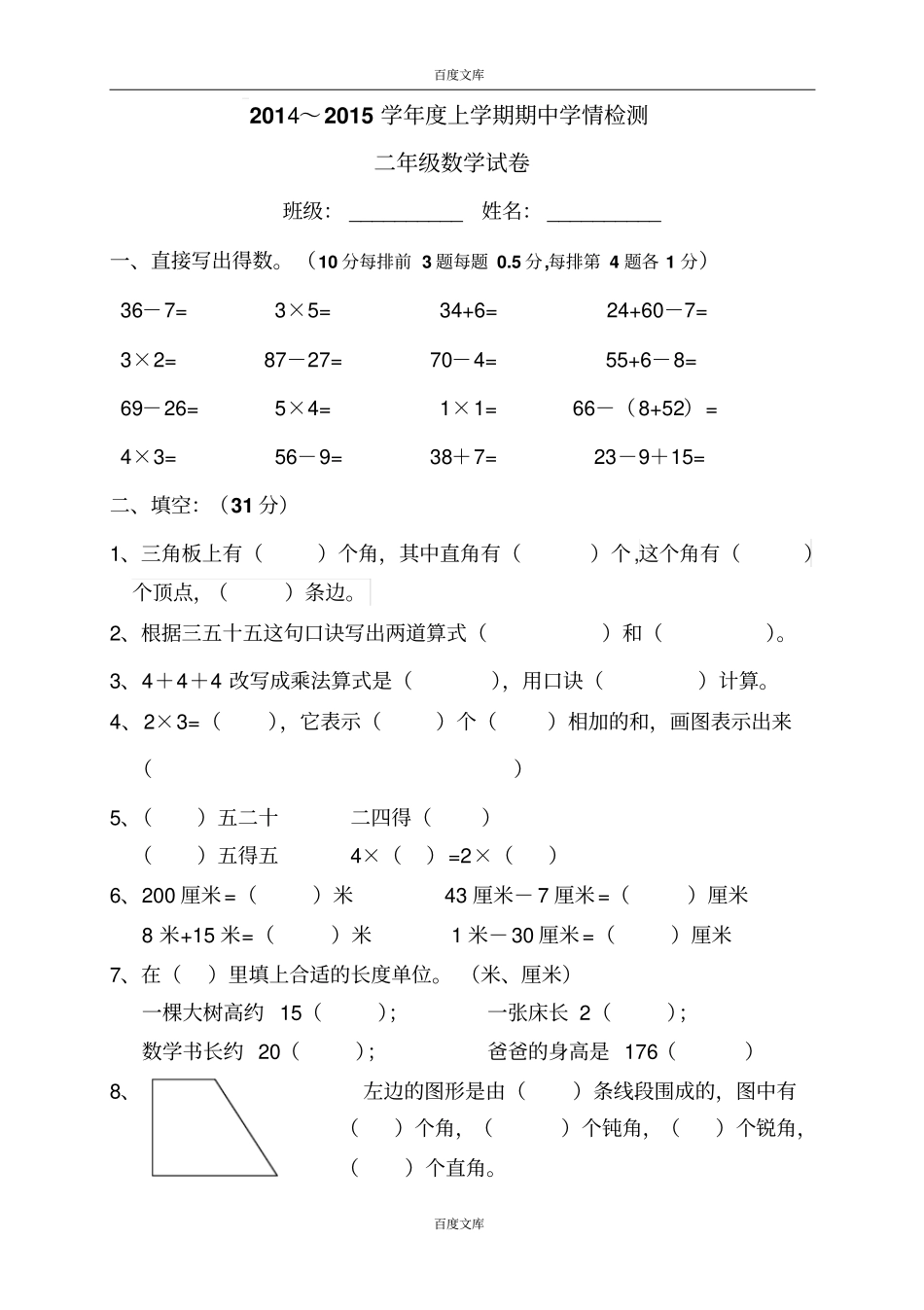 人教版小学一上数学2014—2015学年第一学期期中测试题7_第1页