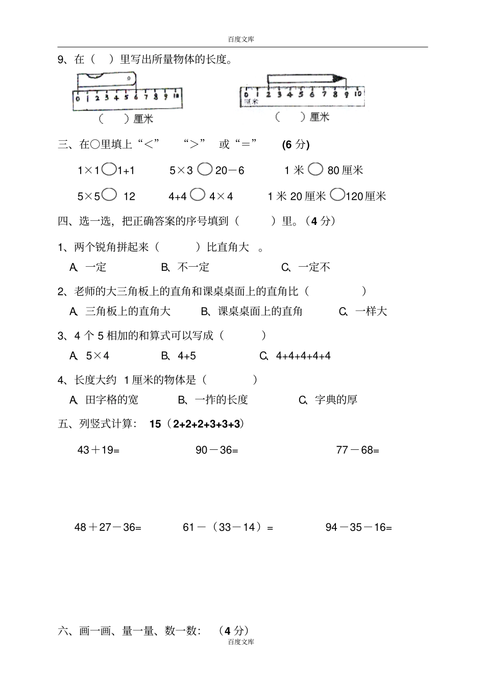 人教版小学一上数学2014—2015学年第一学期期中测试题7_第2页