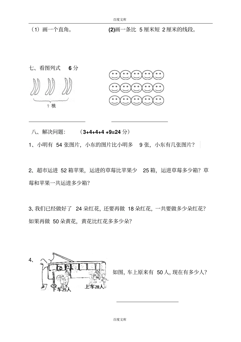 人教版小学一上数学2014—2015学年第一学期期中测试题7_第3页