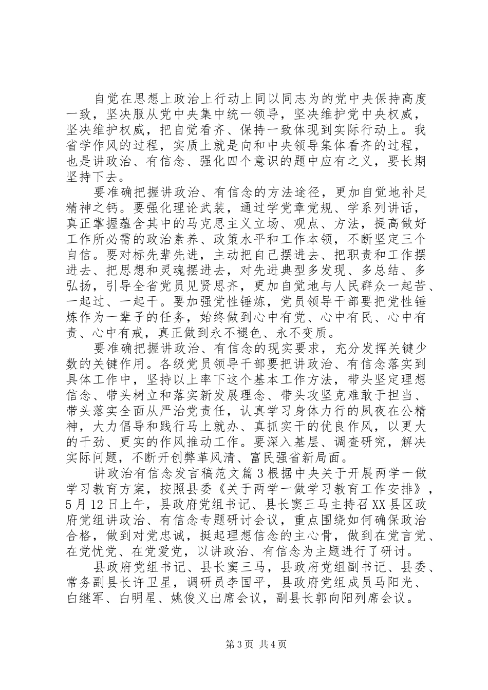 讲政治有信念发言稿范文_第3页