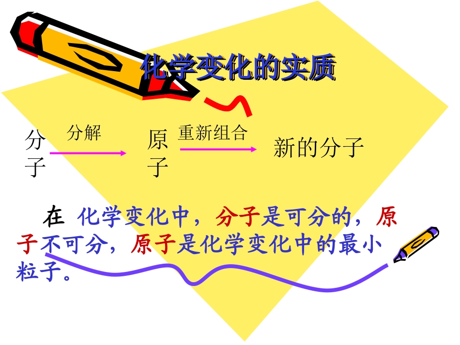 新人教版(2012)九年级化学上册第三单元课题2《原子的结构》.ppt (1)_第2页