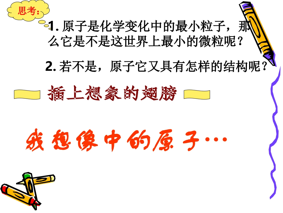 新人教版(2012)九年级化学上册第三单元课题2《原子的结构》.ppt (1)_第3页