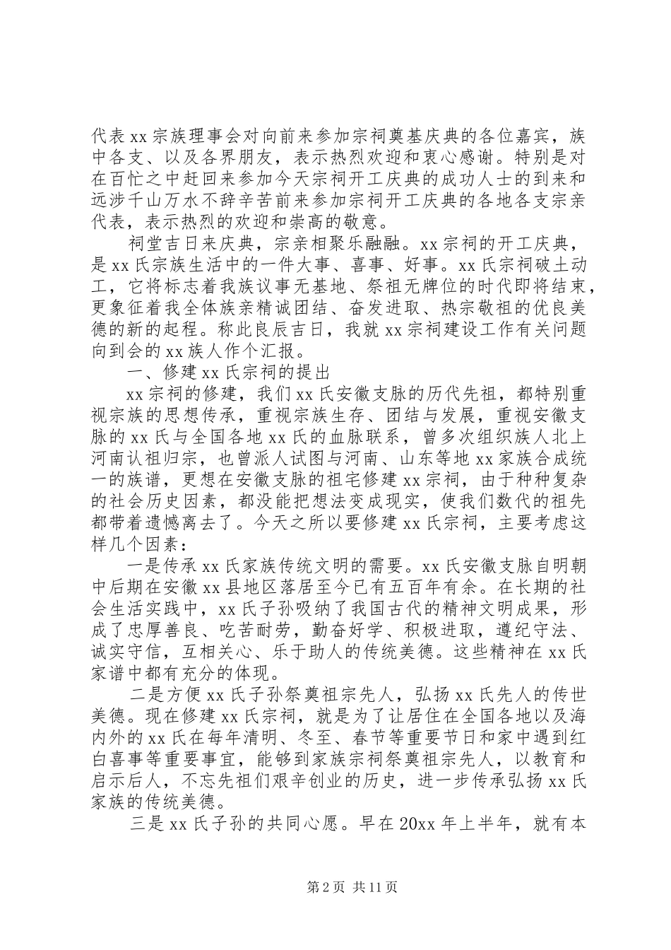 奠基典礼发言稿_第2页