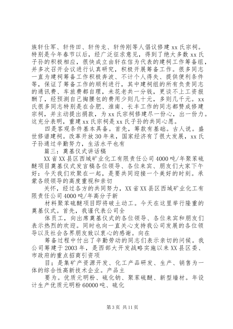 奠基典礼发言稿_第3页