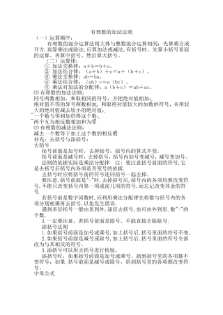 有理数混合运算法则小结