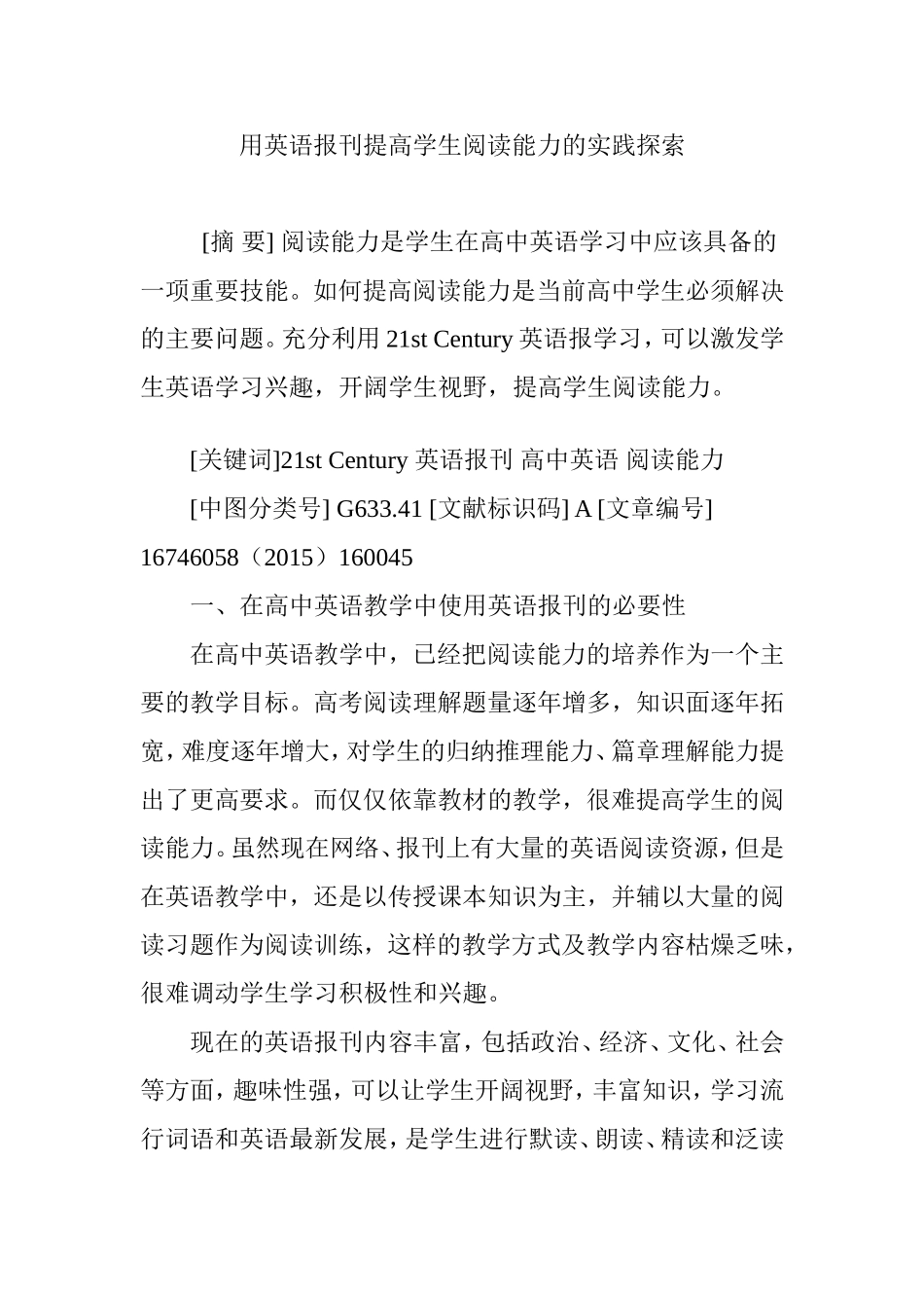 用英语报刊提高学生阅读能力的实践探索_第1页