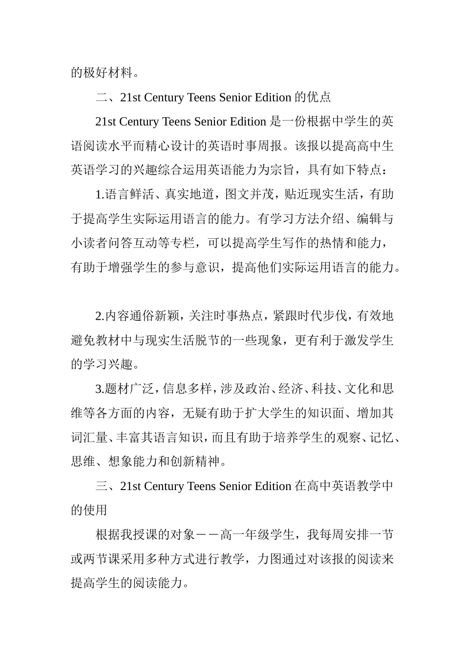 用英语报刊提高学生阅读能力的实践探索_第2页