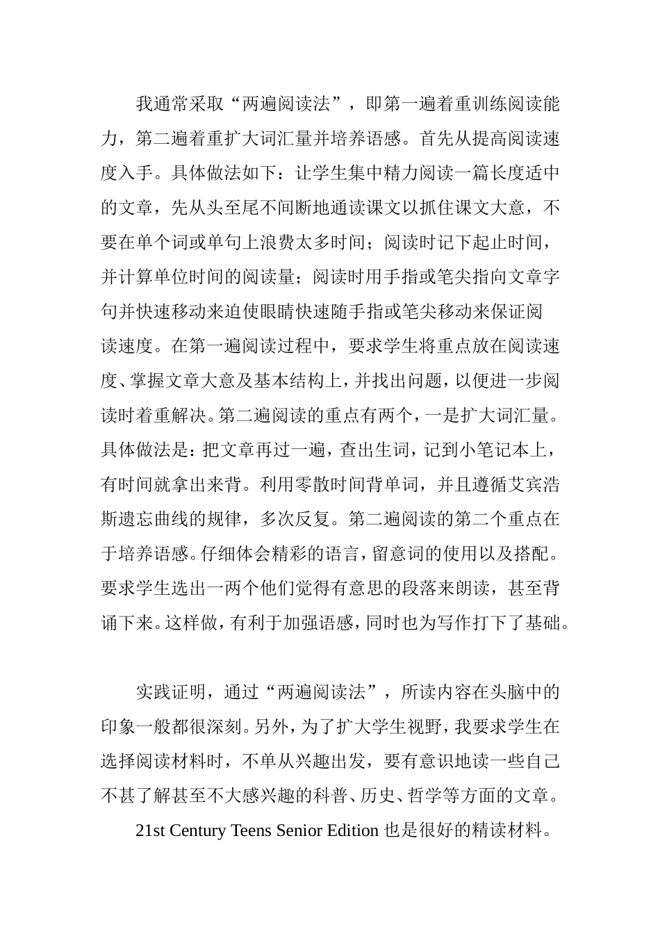 用英语报刊提高学生阅读能力的实践探索_第3页