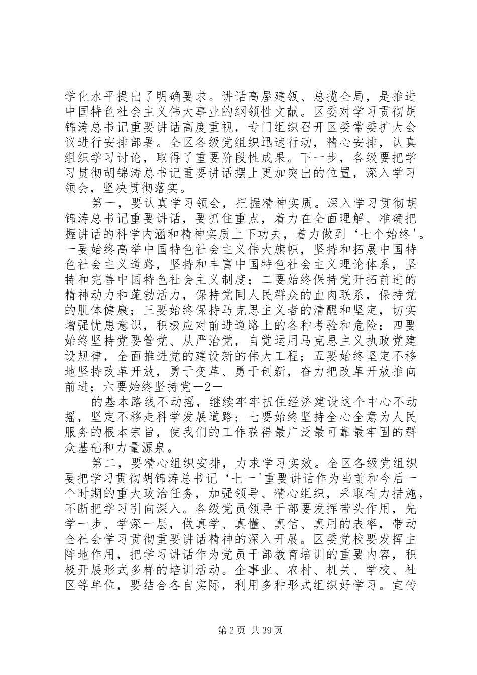 聂建军同志在区委六届二十二次全会上的讲话(定稿)(1)_第2页