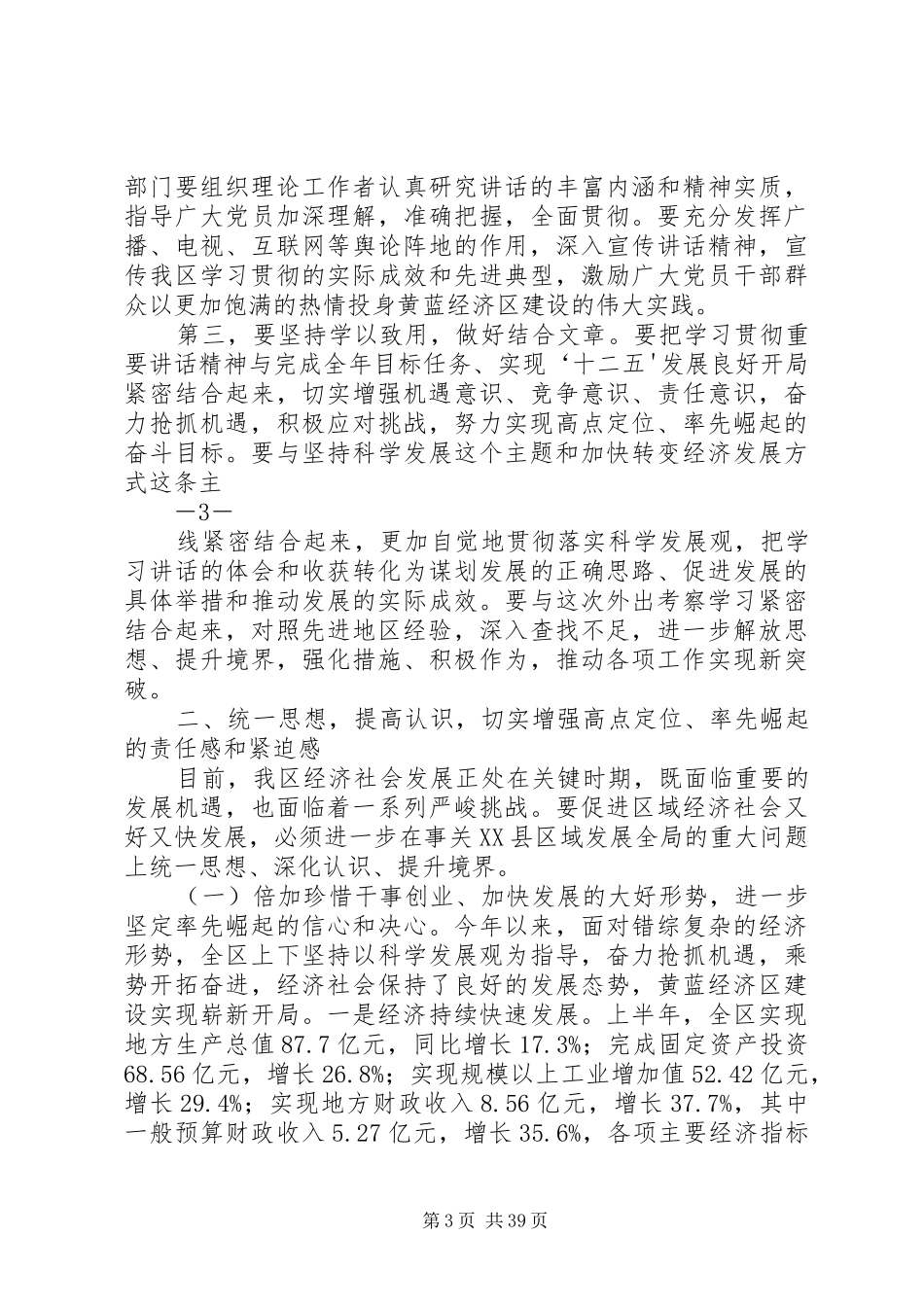 聂建军同志在区委六届二十二次全会上的讲话(定稿)(1)_第3页