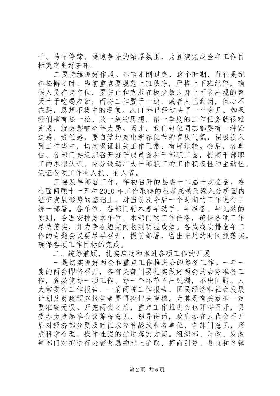 在龙年春节后年收心会议上的讲话_第2页