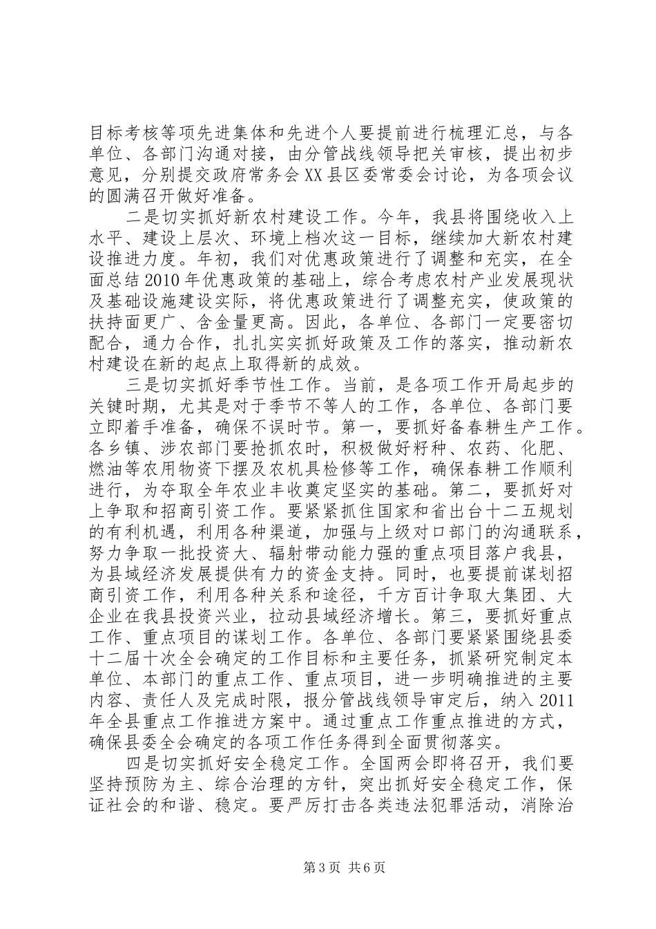 在龙年春节后年收心会议上的讲话_第3页