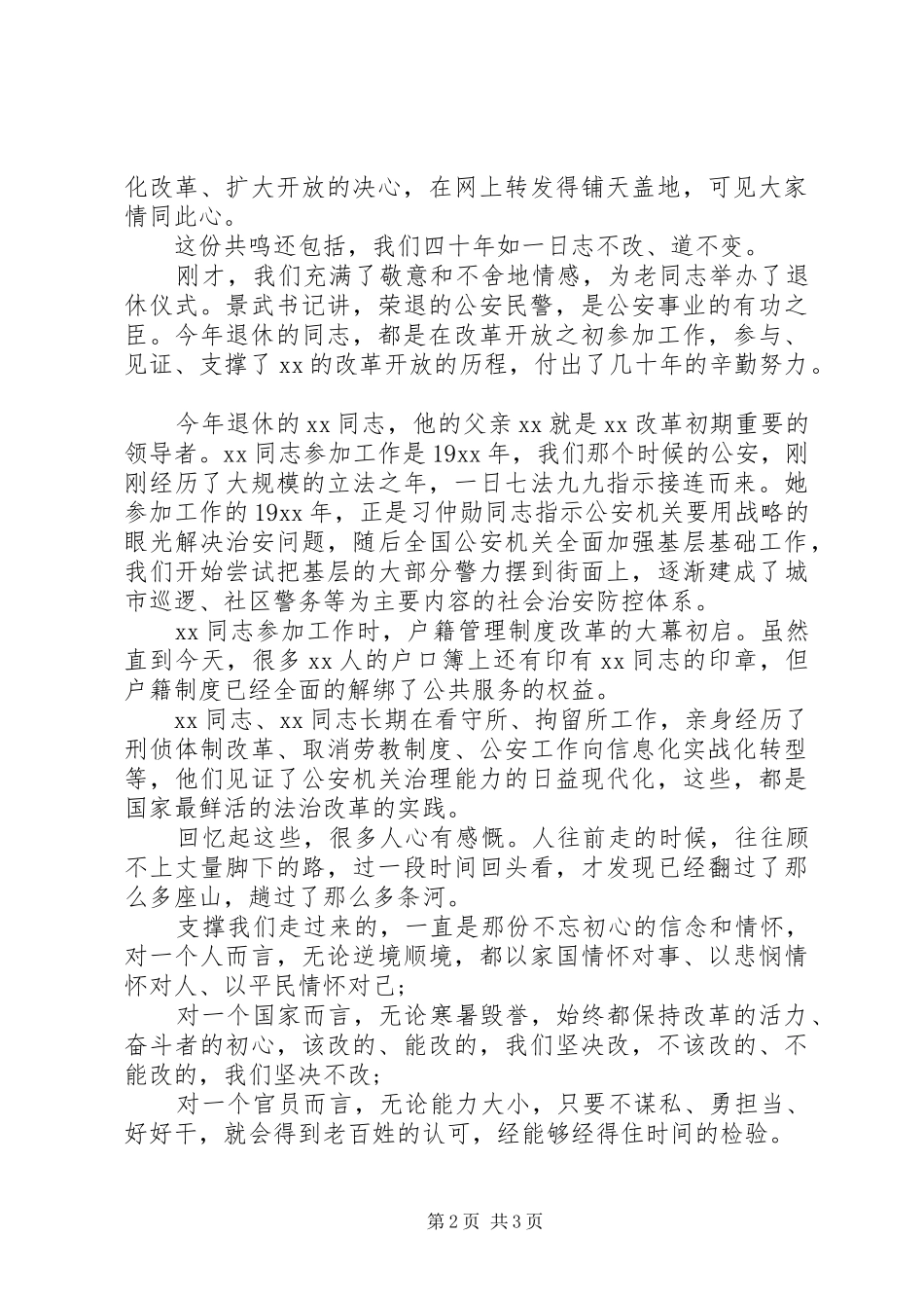 公安局长在民警退休仪式上的讲话_第2页