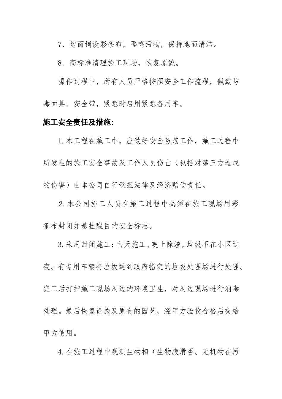 化粪池清掏施工方案_第2页