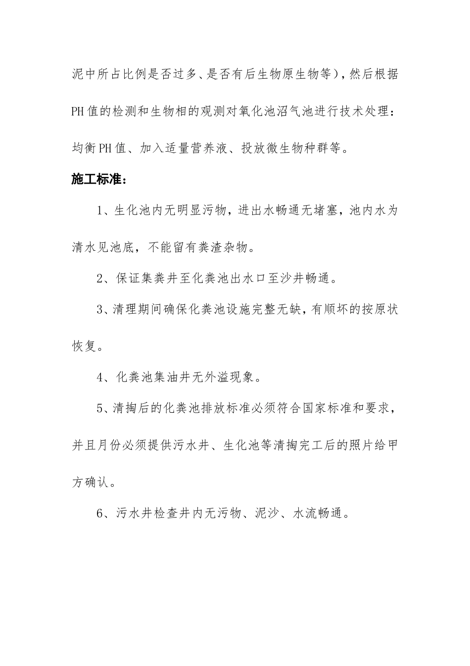 化粪池清掏施工方案_第3页