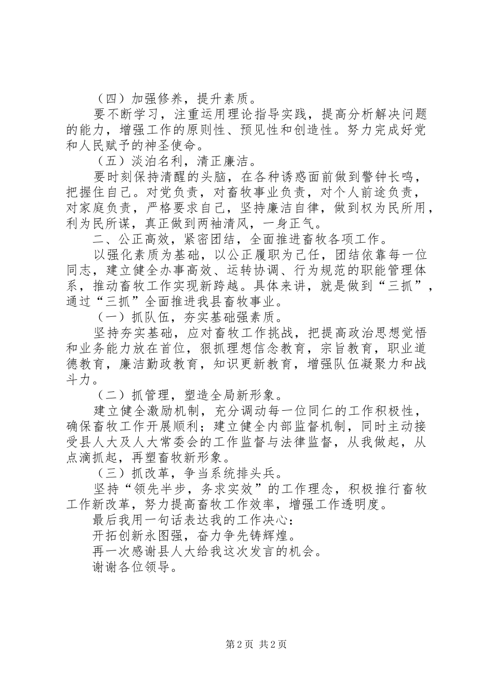 在人大常委会上的任职发言稿_第2页