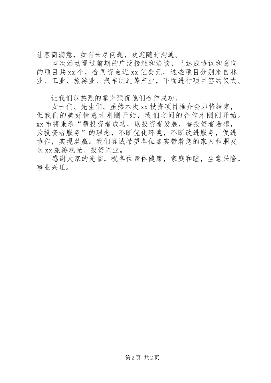 投资项目推介会主持词_第2页