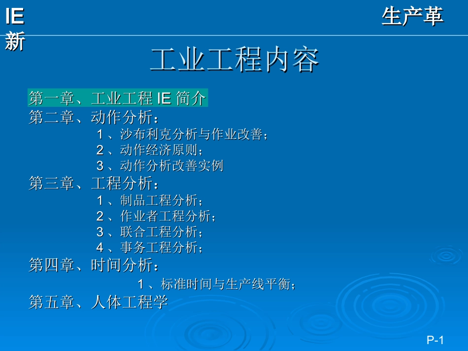 工业工程IE(完整)_第2页