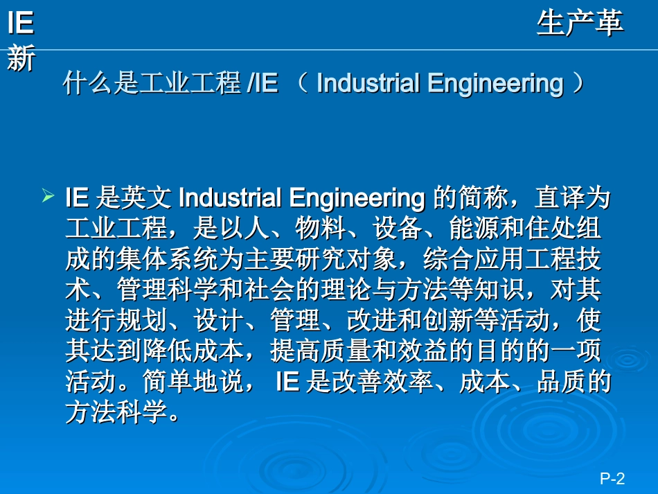 工业工程IE(完整)_第3页