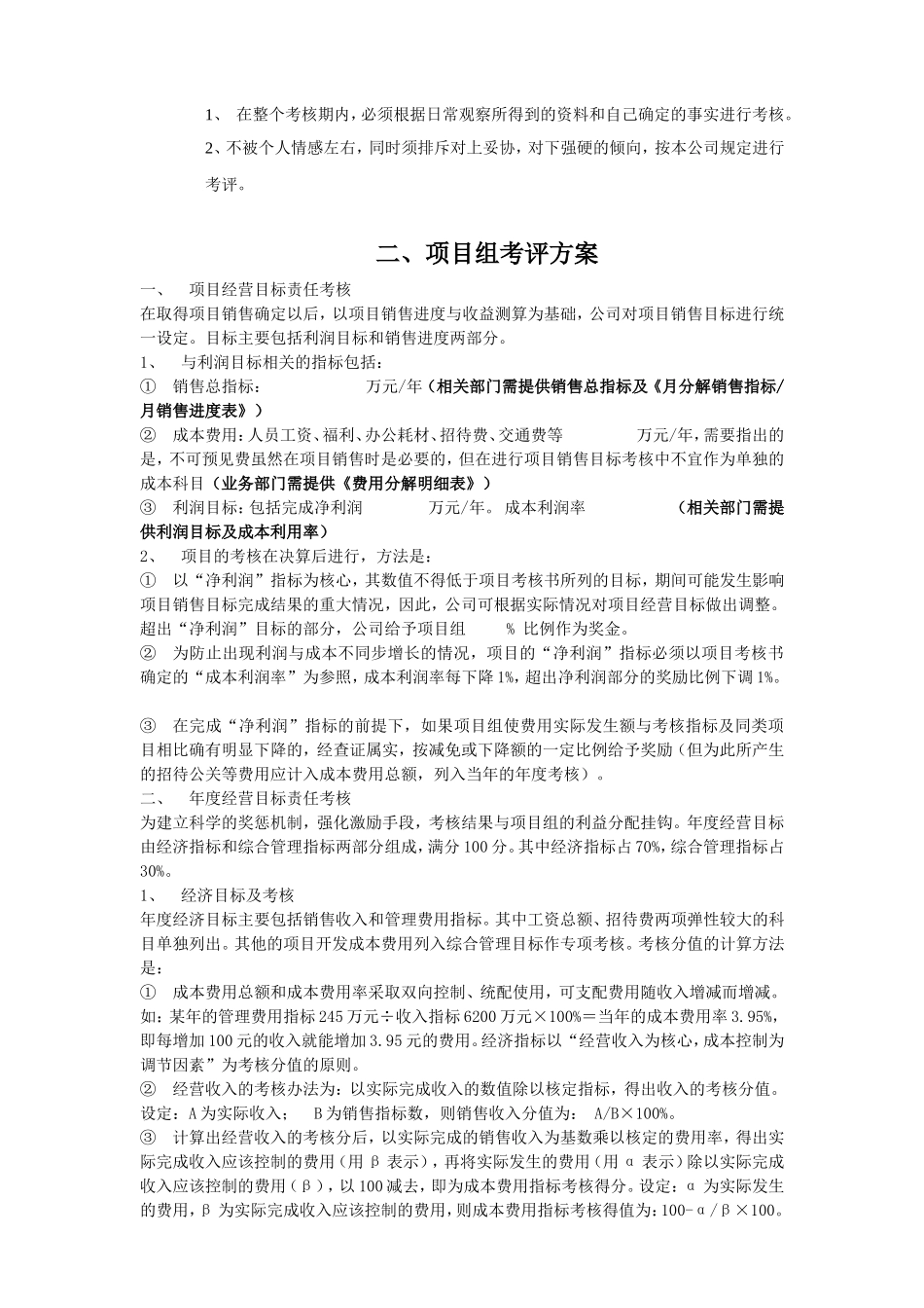 广告公司绩效考核方法 (2)_第2页