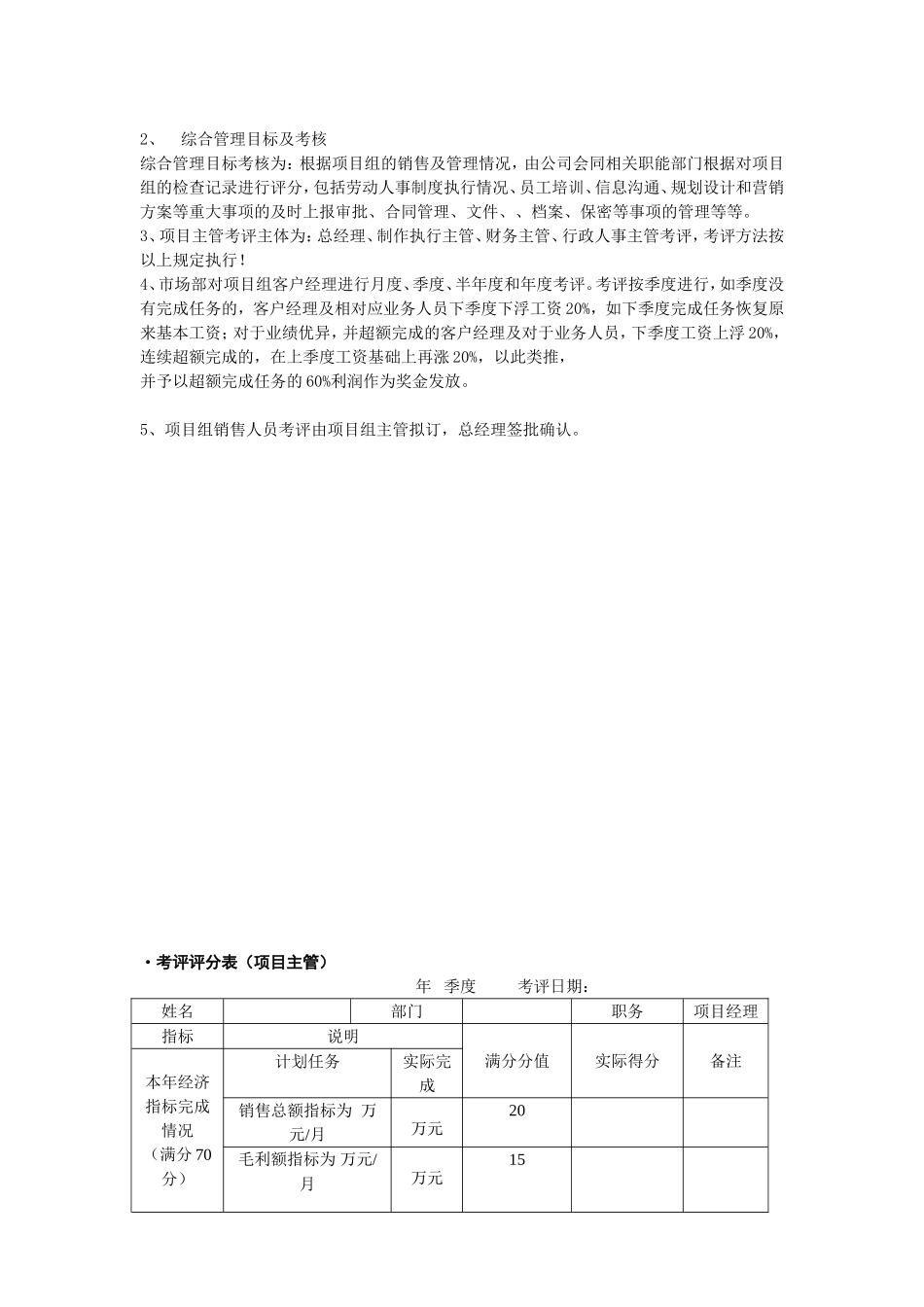 广告公司绩效考核方法 (2)_第3页
