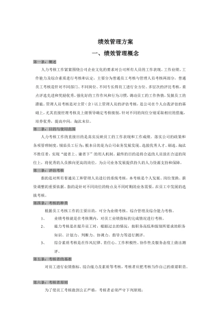 广告公司绩效考核方法 (2)
