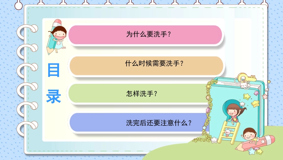 幼儿园卫生健康课(洗手篇)_第2页