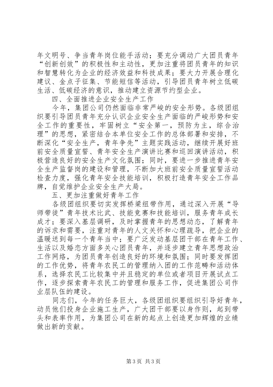 企业共青团工作大会发言_第3页