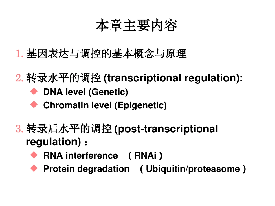 真核生物基因表达调控_第2页