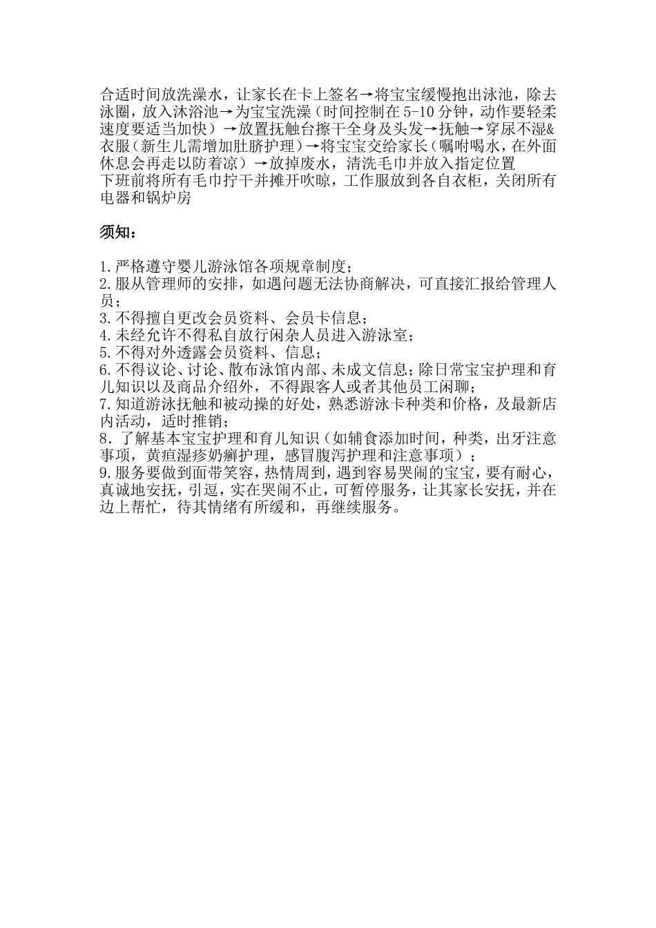 母婴店管理规章制度_第3页