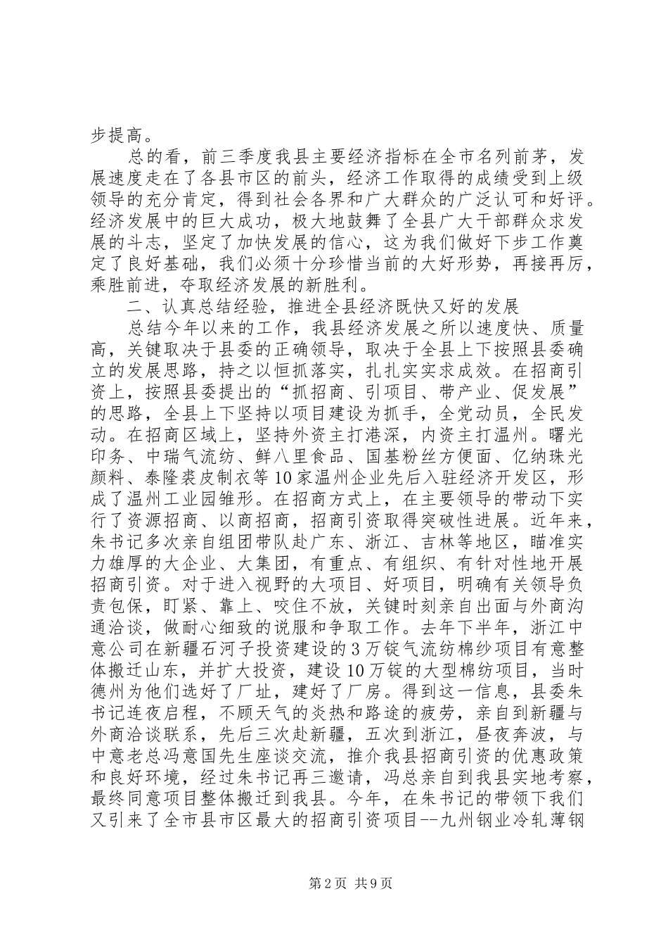 在全县经济运行分析会议上的讲话_第2页