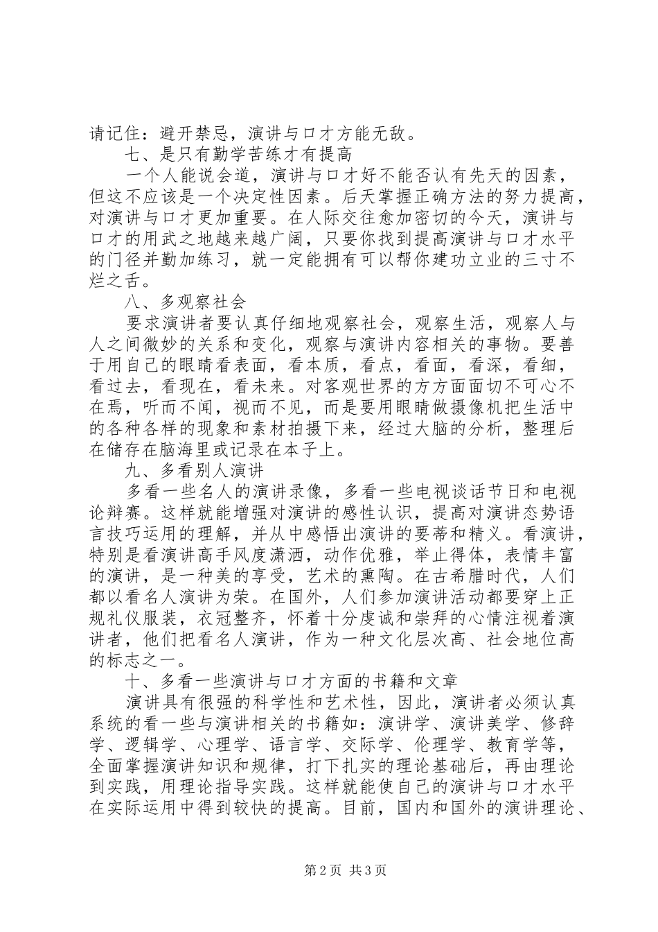 提高演讲水平的技巧_第2页