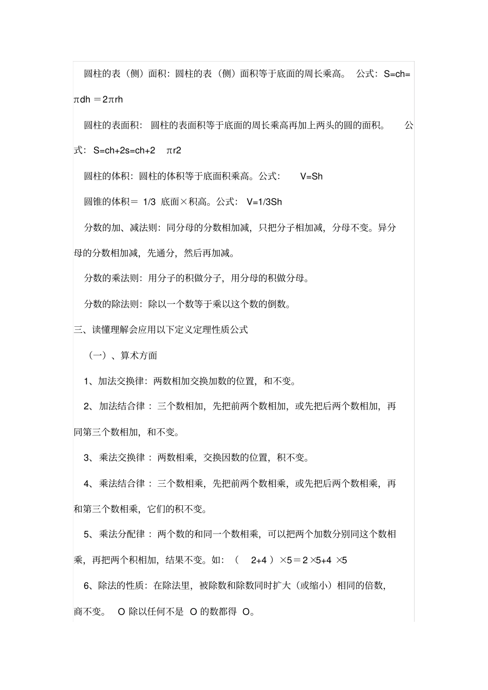 人教版小学一到六年级数学知识点归纳_第2页
