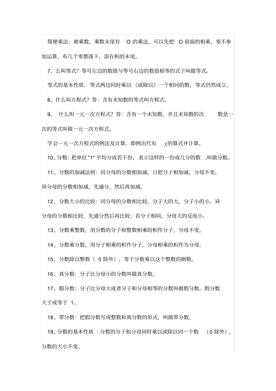 人教版小学一到六年级数学知识点归纳_第3页