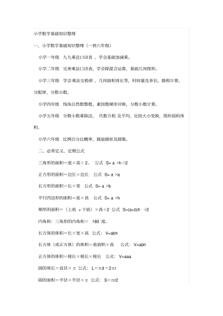 人教版小学一到六年级数学知识点归纳