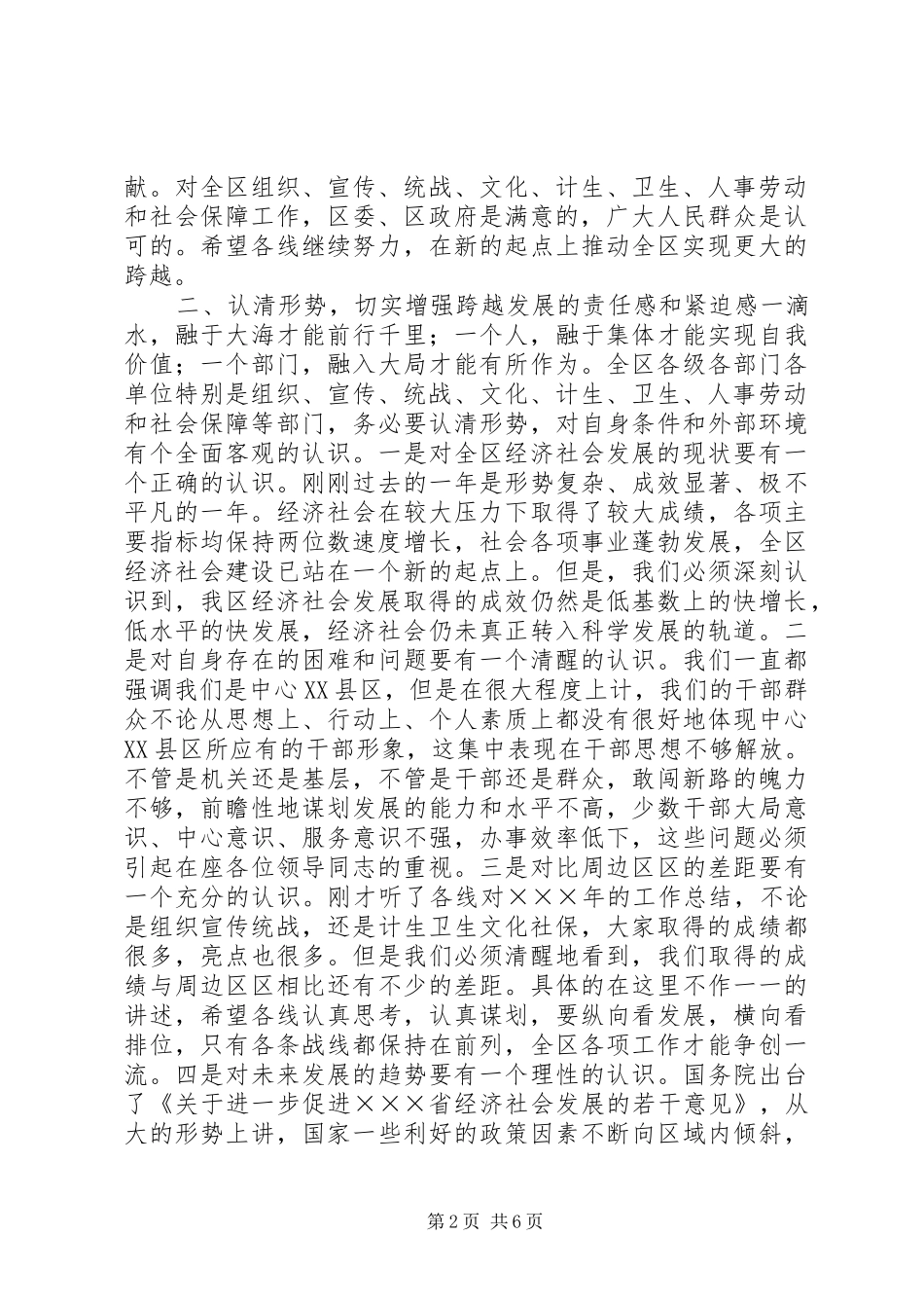 综合性部门工作会议讲话_第2页