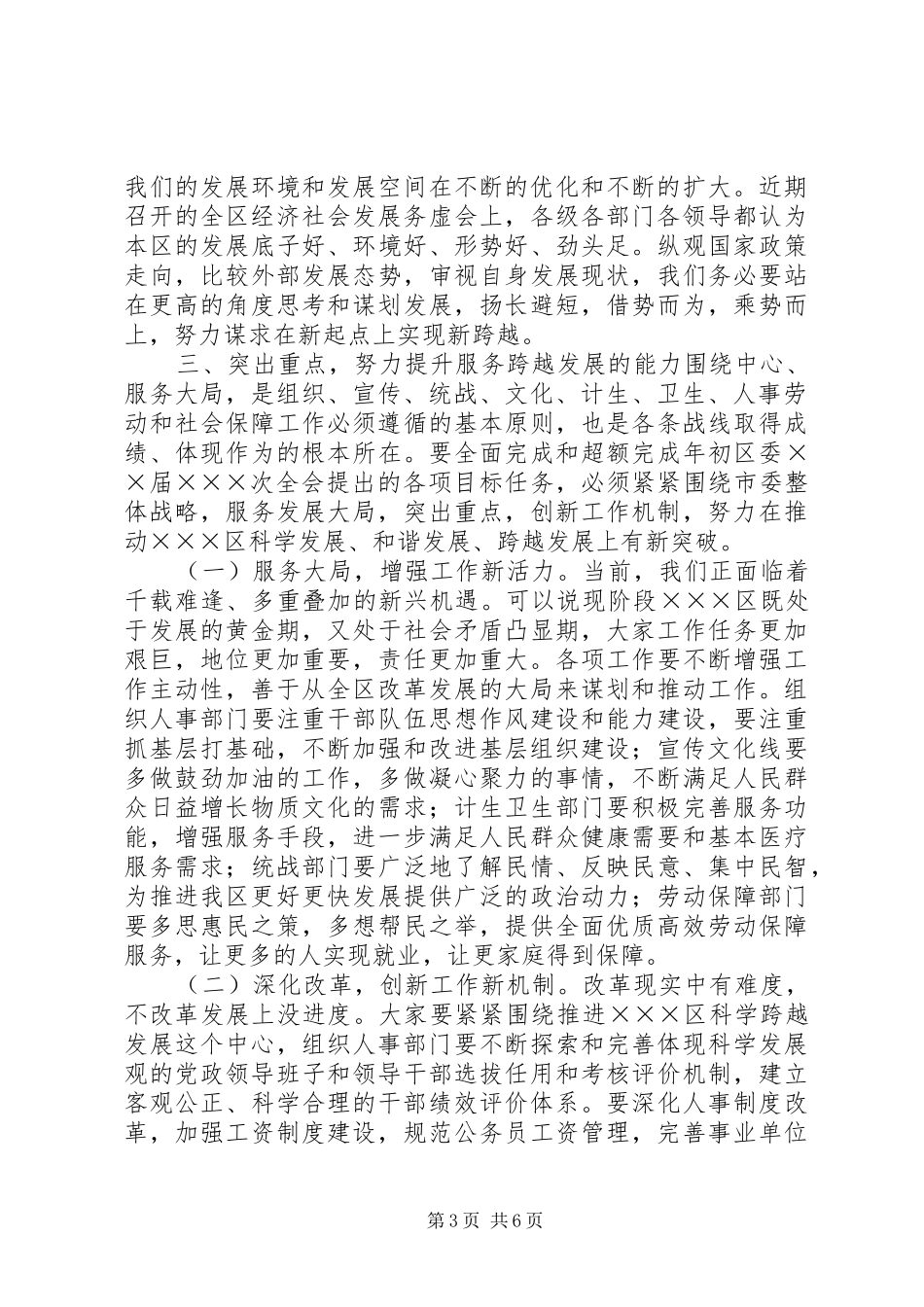 综合性部门工作会议讲话_第3页