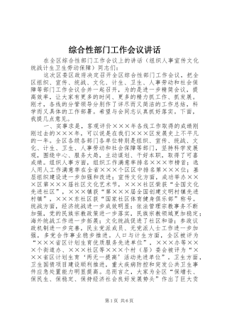 综合性部门工作会议讲话