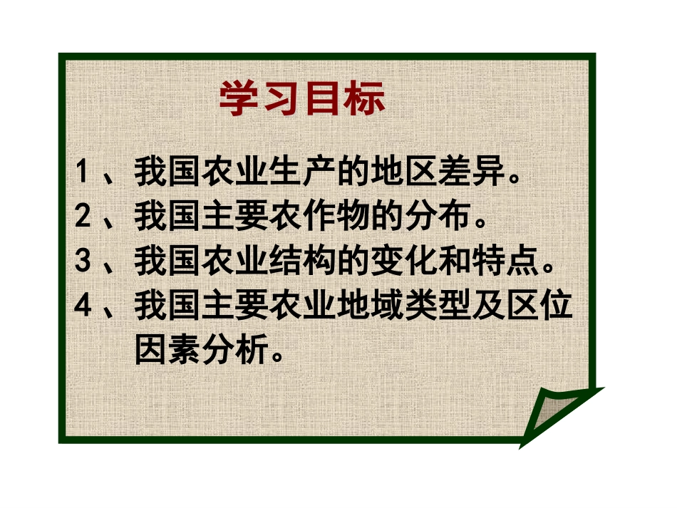 中国的农业高考二轮复习专题课件_第2页