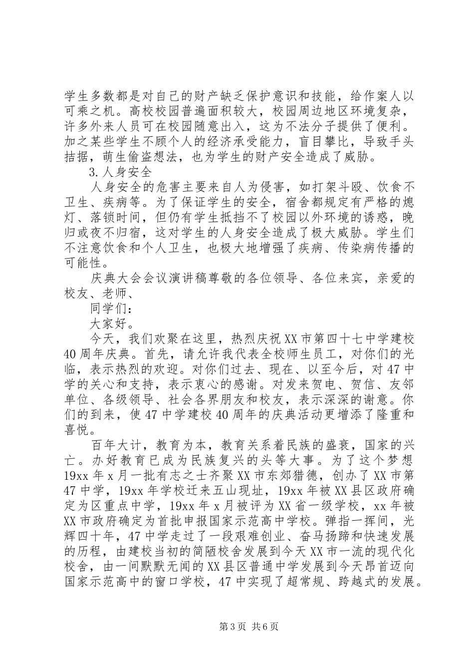 县纪委全会上的讲话稿_第3页