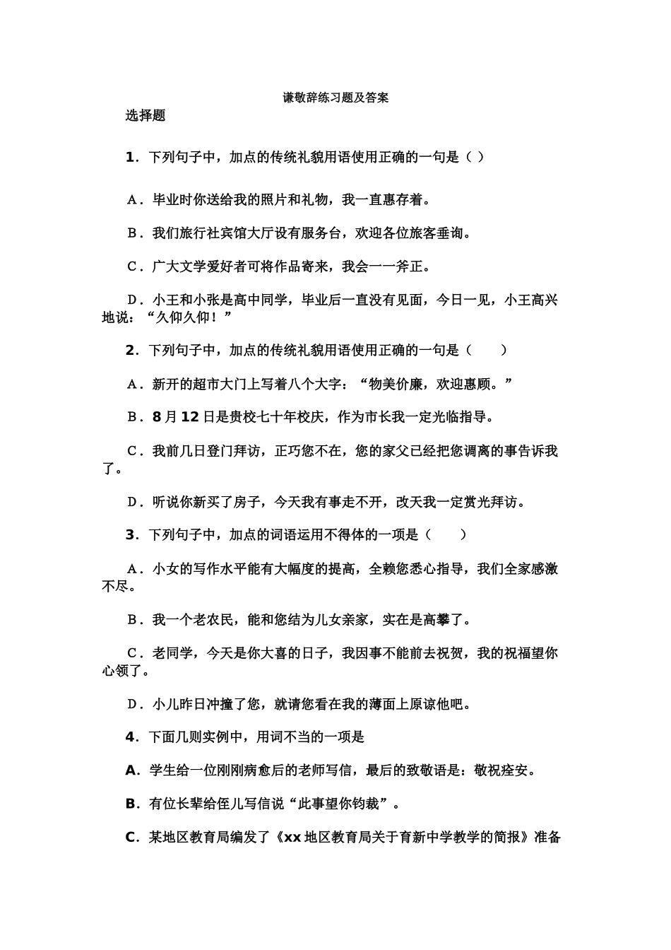 谦敬辞练习题及答案_第1页