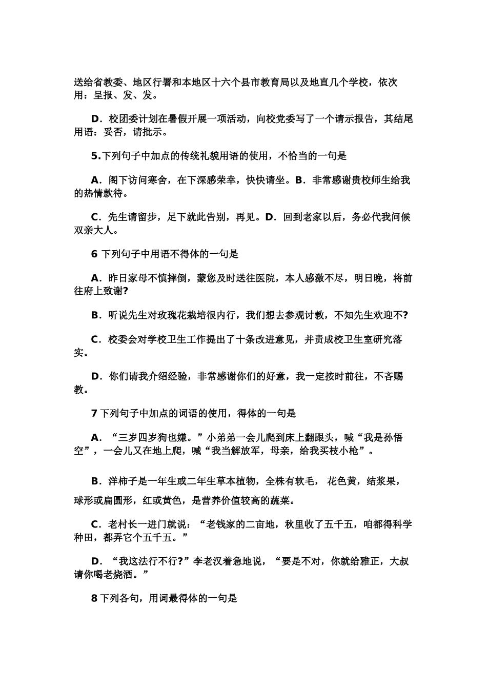 谦敬辞练习题及答案_第2页