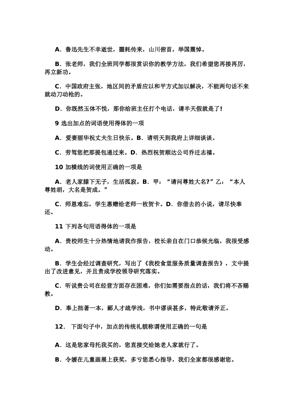 谦敬辞练习题及答案_第3页