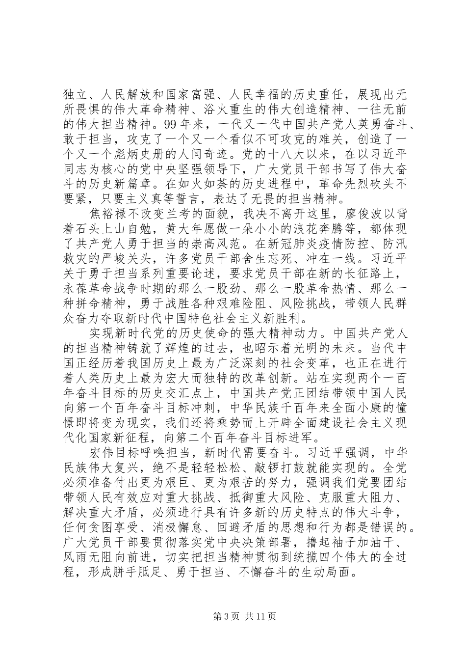 吉林调研讲话精神学习心得_第3页