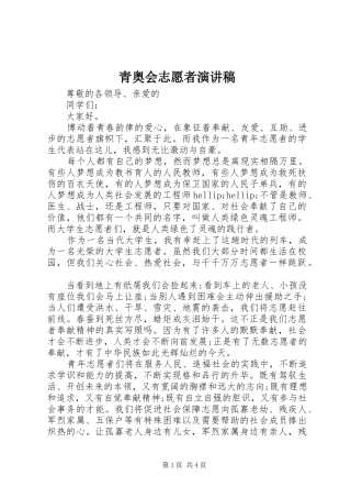 青奥会志愿者演讲稿